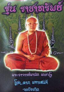 phra ajarnmanit Home