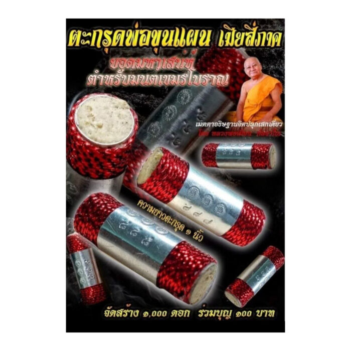 TAKRUT KHUNPAEN2 Takrut Khun Paen，作者 LP Mian