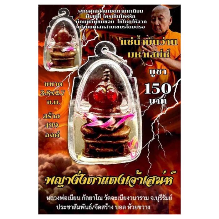 lp mian phra ngang 1 Phra Ngang Red Eyes von LP Mian 2568