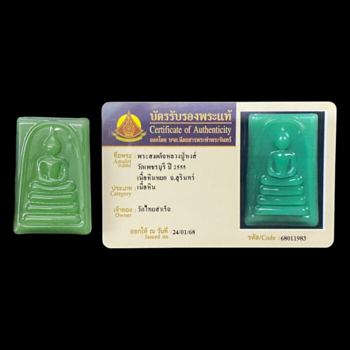 Phra Somdej LP Hong