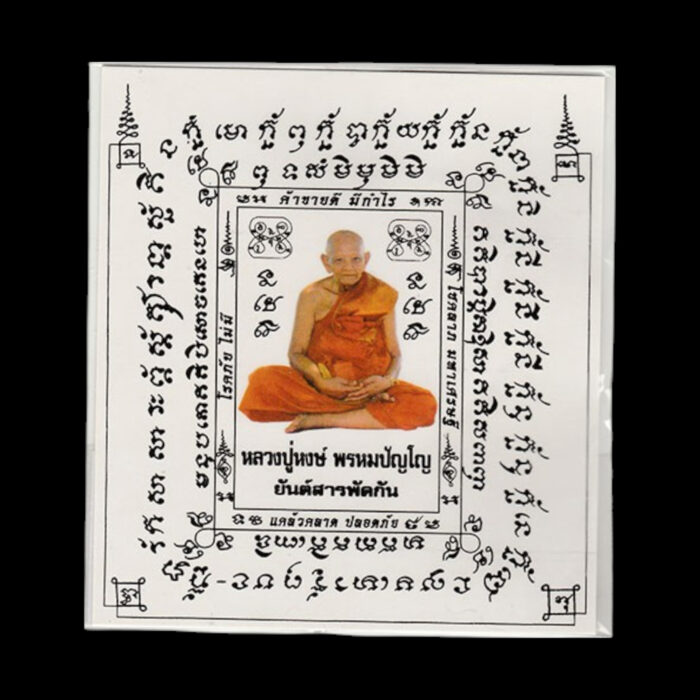 Biakae Wealth & Protection Amulet LP Hong 2546 - Image 3
