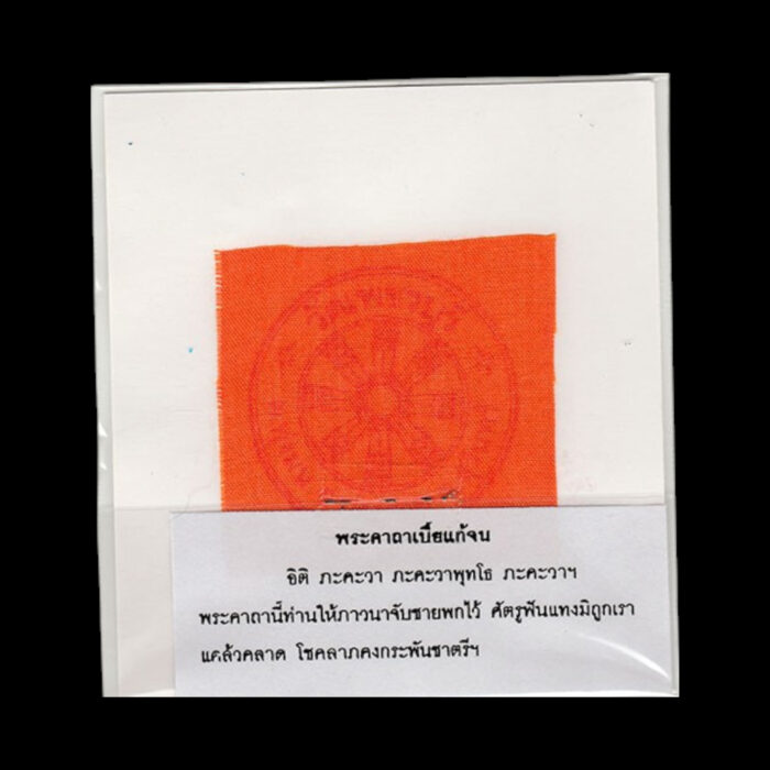 Biakae Wealth & Protection Amulet LP Hong 2546 - Image 4