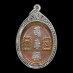 Er Ger Fong Buang Sue Heng by Ajarn Khun Phan 2541 - Image 2