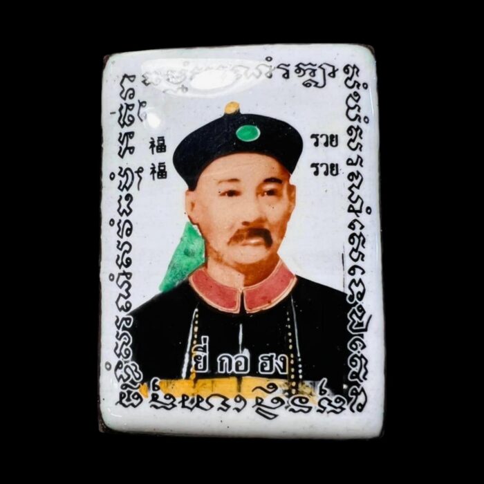 Er Ger Fong Locket by LP Key 2553 - Image 4