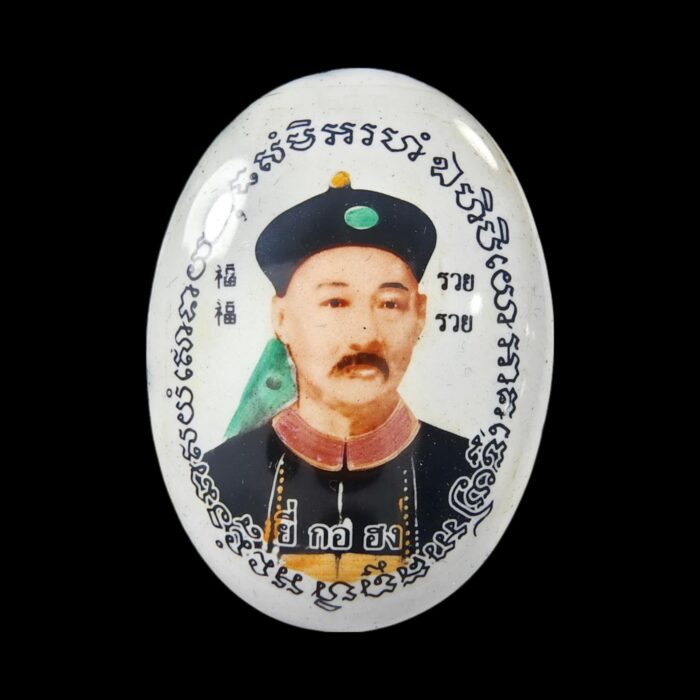 Er Ger Fong Amulet