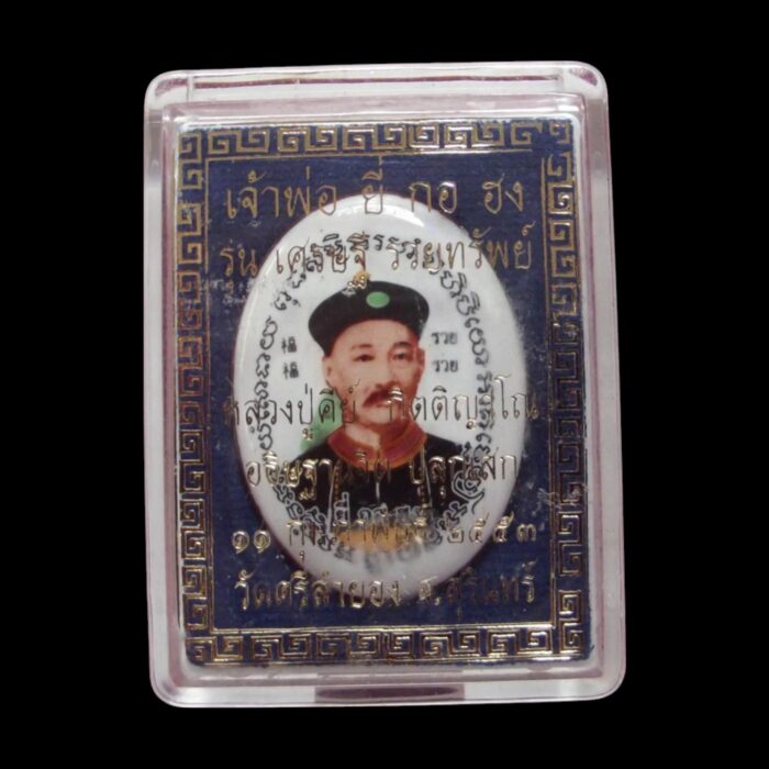 Er Ger Fong Locket by LP Key 2553 - Image 2